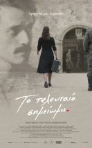 To teleftaio simeioma
