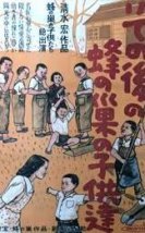 Hachi No Su No Kodomotachi