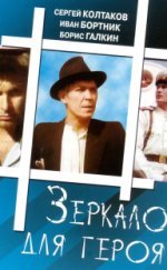 Zerkalo Dlya Geroya