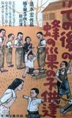 Hachi No Su No Kodomotachi