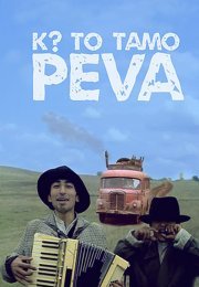 Ko to tamo peva