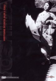 Mizu de Kakareta Monogatari