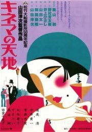 Kinema No Tenchi