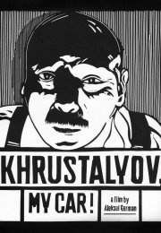 Khrustalyov, mashinu!