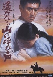 Haruka Naru Yama No Yobigoe