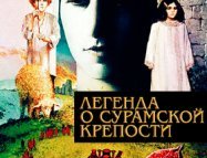 Ambavi Suramis Tsikhitsa