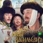 Ivan Vasilevich Menyaet Professiyu